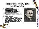 Основы теории относительности