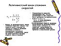 Релятивистский закон сложения скоростей