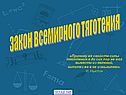 Закон всемирного тяготения