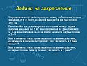 Задачи на закрепление