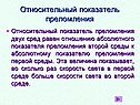 Относительный показатель преломления двух сред