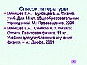 Список литературы