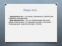 Виды эхо