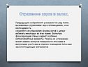 Отражение звука в залах