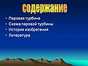 Содержание