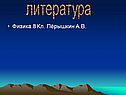 Литература