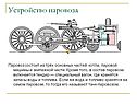 Паровозы