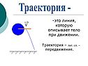 Перемещение 9 класс