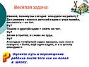 Весёлая задача: