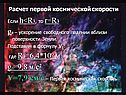 Ускорение свободного падении