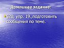 Домашнее задание