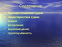 Содержание: