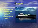 Осадка