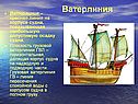Ватерлиния