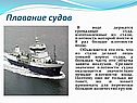 Плавание судов