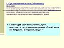 Организационный этап