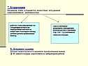 Коррекция