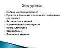 Ход урока