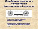 Плавление