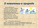 О плавлении в природе
