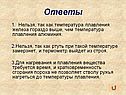 Температура плавления железа