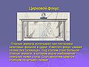 Цирковой фокус