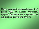 Какова плотность чугуна