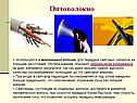 Оптоволокно