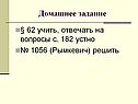 Домашнее задание