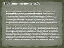 Повышение по службе