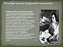 Изобретение паровой машины