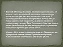 Болезнь Ползунова