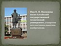 Памятник изобретателю