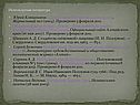 Используемая литература