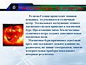 Магнитные бури