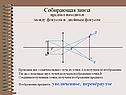 Построение изображения в тонкой линзе