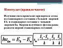 Излучение света происходит при переходе атома
