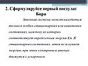 Сформулируйте первый постулат Бора