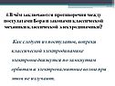 В чём заключаются противоречия между постулатами Бора и законами