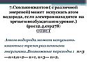Сколько квантов ( с различной энергией) может испускать атом водорода