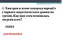 Электрон в атоме водорода