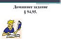 Домашнее задание