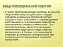 Виды потенциальной энергии