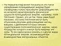 Определение потенциальной энергии