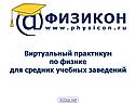 Практикум по физике