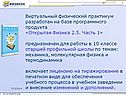 Виртуальный физический практикум