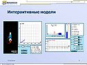 Модели
