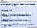 Примерный учебный план практикума