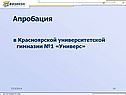 Апробация