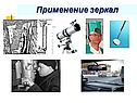 Применение зеркал